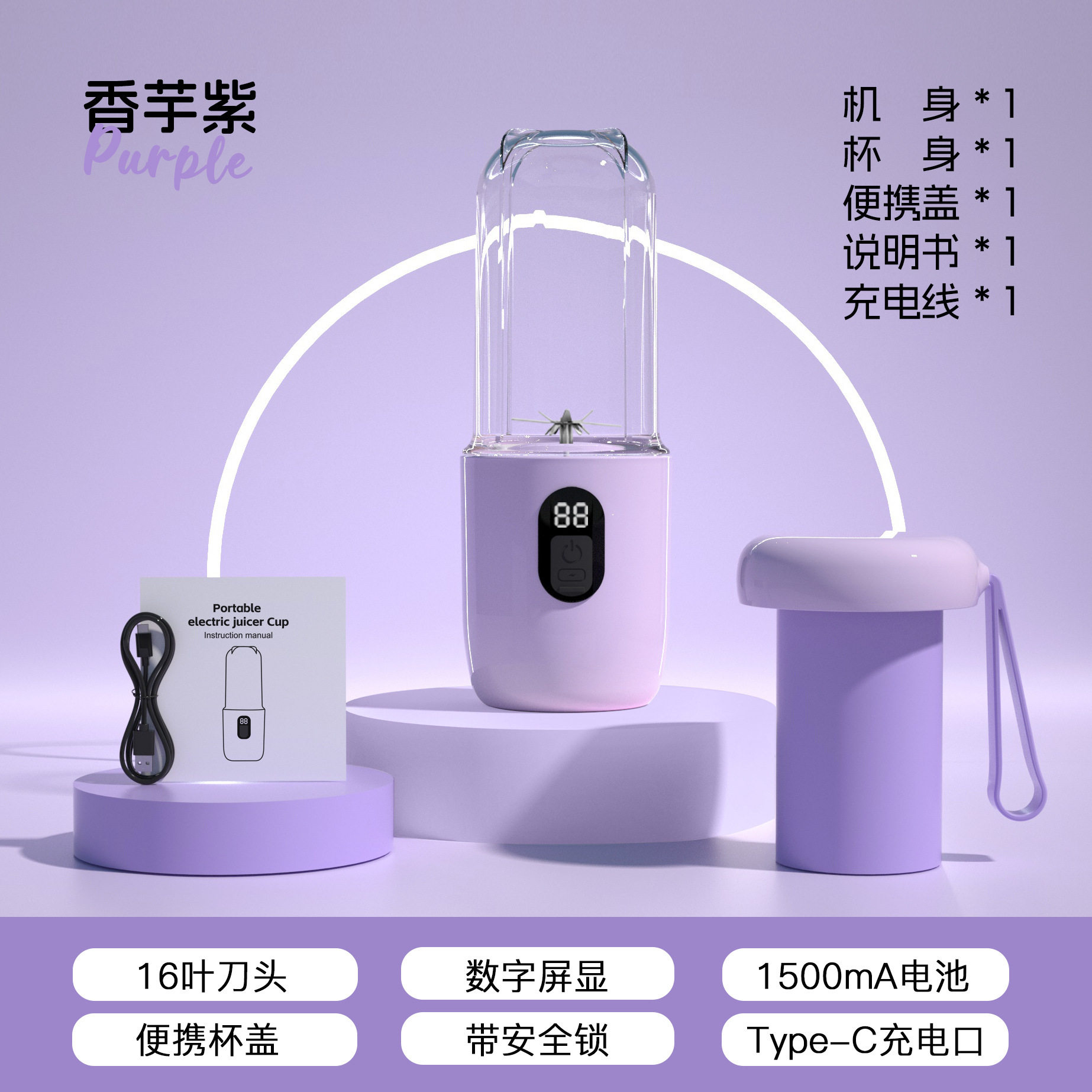 跨境便携式榨汁机家用充电款搅拌机小型电动碎冰果汁机榨汁杯