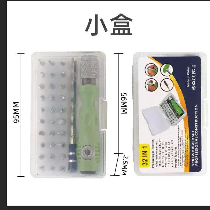 32合一螺丝刀套装手机电脑拆机维修工具一十字批头多用螺丝批