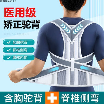 Japanese Medical Hunchback Correction for Men and Women, Adult Correction of Scoliosis, Shoulder and Back Posture Correction Belt Beibijia