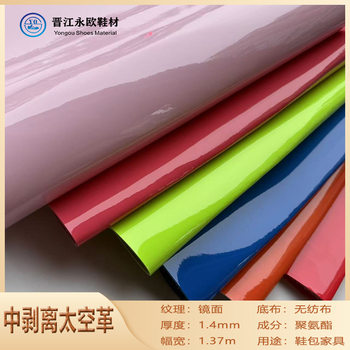1.4mm Thick Middle Peel Mirror Space Leather Sports Upper Shoe Material Fabric Leather Material Pu leather