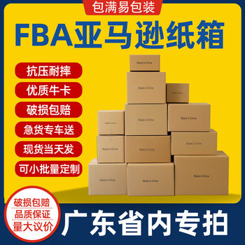 Moving cross-border carton Amazon fba box super hard extra hard carton five-layer corrugated carton in stock
