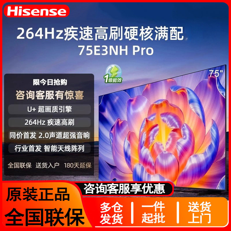 Hisense TV E3NH Pro home smart TV 55/65/75-inch high brush, high color gamut, large memory TV