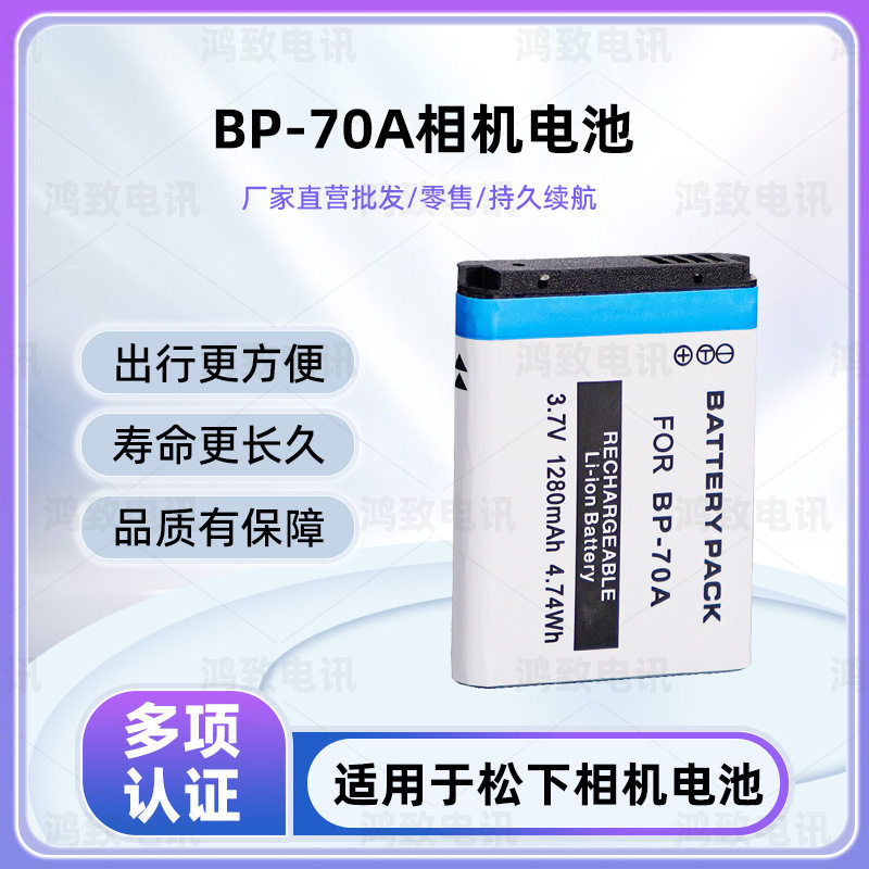 Suitable for Samsung ES65 70 73 75 80 PL80 90 110 20 BP70A battery BP-70A battery