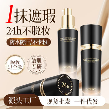 Mystery of Makeup Extract Non-Stick Cup Liquid Foundation Long-Lasting Liquid Foundation Dry Skin Non-Stick Concealer Liquid Foundation