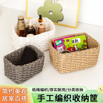 Handmade Imitation Straw Storage Box Household Toy Storage Basket Desktop Sundries Cosmetics Storage Basket Snack Storage Basket