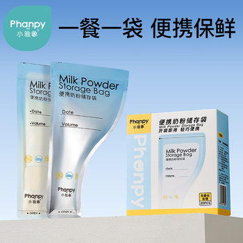 Xiaoya Elephant Milk Powder Bag Portable Disposable Outgoing Packing Box Baby Milk Storage Small Capacity Fresh-Keeping Sealed Storage Bag