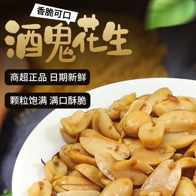Authentic Baishixing drunkard peanut 65g vacuum packaging leisure snacks under wine and vegetables open bag instant cooked peanuts