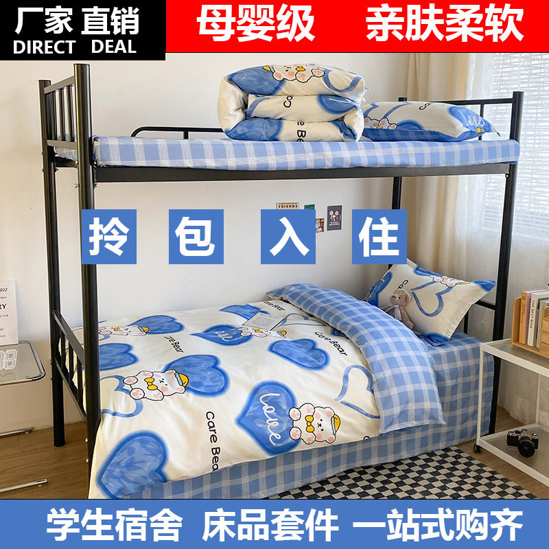 Quilt Full Set Air-Conditioned Quilt Single Student Dormitory Spring Autumn Winter Quilt Four-Piece Set Upper and Lower Bed Six-Piece Set