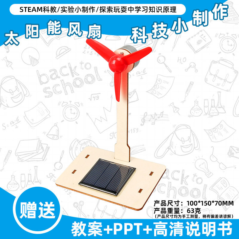 小学生科学实验玩具儿童手工diy科技小制作益智拼装材料包批发现