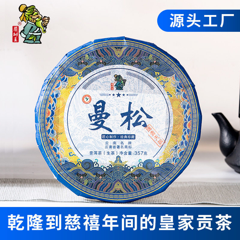 Юньнаньская чайная фабрика Tea Tree King Tea Чай Пуэр оптом Чайный торт Пуэр Сырой чай Mansong Shengpu 357 г чая Пуэр Изображение 1