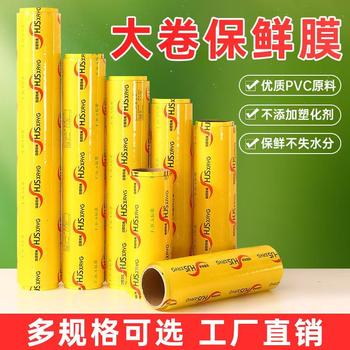 [Cheap Deal] Household Disposable Large Roll Pvc Cling Film Beauty Supermarket Commercial Food Grade Cling Film
