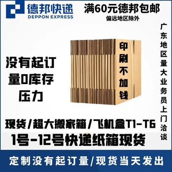 Source factory direct carton moving packaging half high express wholesale special hard carton e-commerce logistics corrugated carton