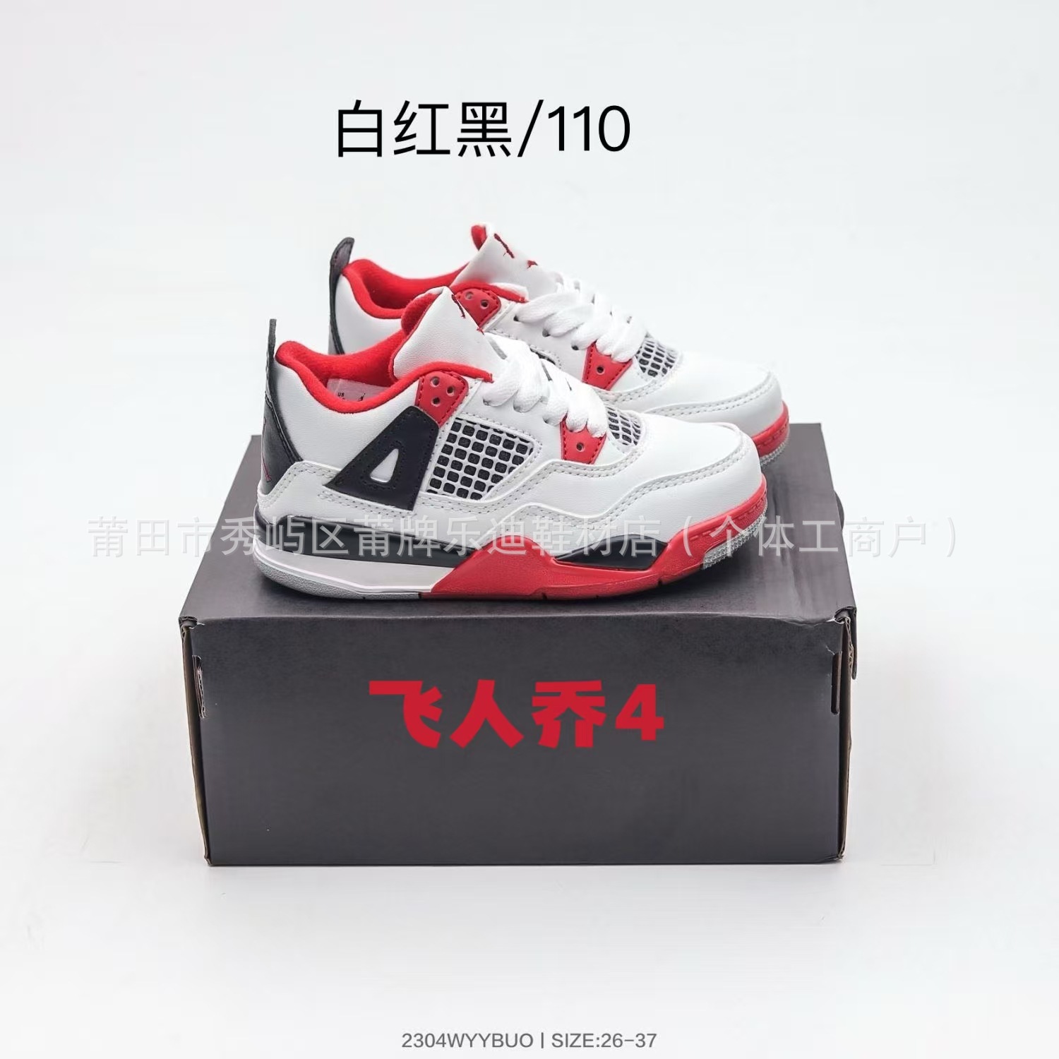 ホワイトレッドブラック110