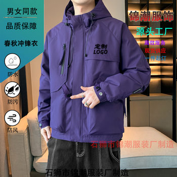 2024 Spring and Autumn Waterproof and Windproof Jacket Outdoor Unisex Jacket Group Purchase Workwear Customized Casual Versatile