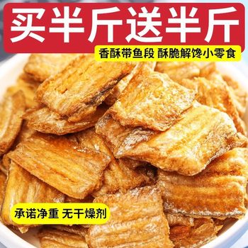 Crispy Hairtail Pastry 500g Grilled Hairtail Segments Ready-To-Eat Dried Fish Pieces Seafood Original Snacks to Satisfy Cravings While Watching Dramas