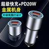 Car charger super fast charger PD20W alloy car charger flash charger mobile phone charger car supplies charging
