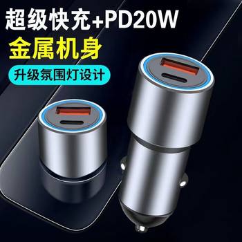 Car charger super fast charger PD20W alloy car charger flash charger mobile phone charger car supplies charging