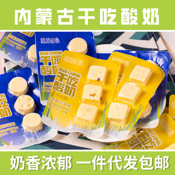 Free Shipping on Lumeimei Yogurt Slices, Dry Yogurt, Inner Mongolia Specialty Yogurt Cubes, Cheese Cubes, Casual Snacks, Milk Flavor