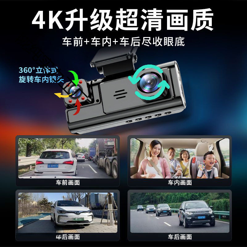 2025 New Special Driving Recorder Three Cameras with Same Screen 360 ° Panoramic Video 4K Ultra High Definition Infrared Night Vision