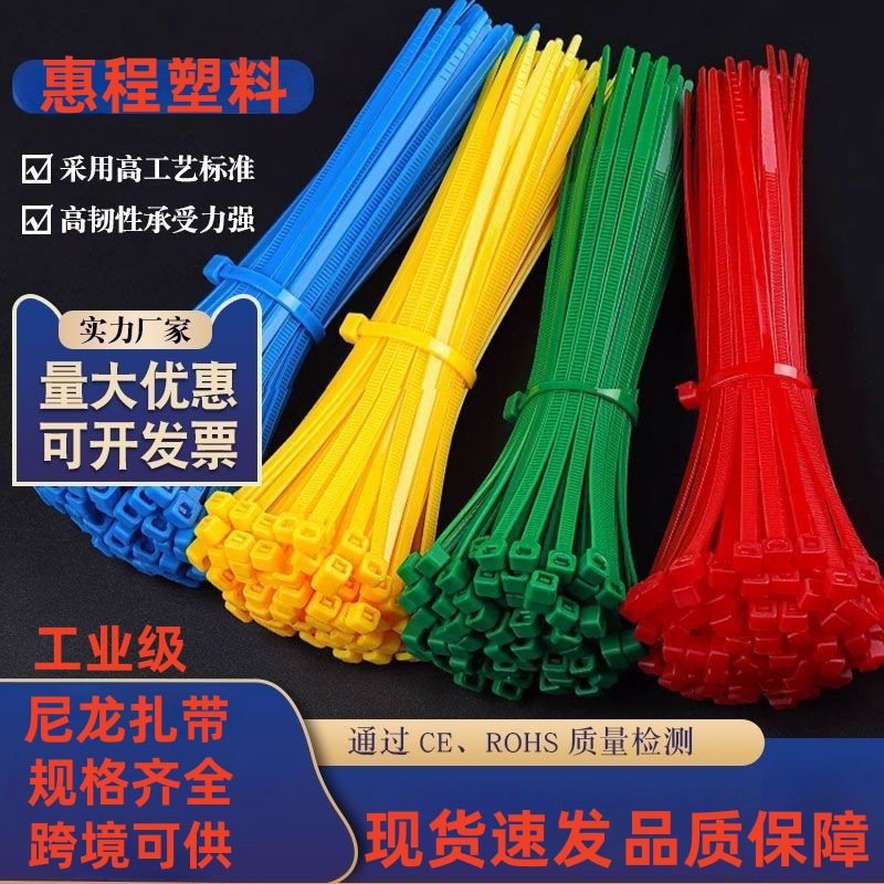 Factory in stock wholesale strong self-locking cable ties color cable ties cold-resistant straps available across the border