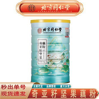 Beijing Tongrentang Inner Court Use Chia Seed Nut Lotus Root Powder Osmanthus Walnut Chia Seed Lotus Root Powder Traceless Hair
