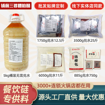 [Commercial Wholesale] Hainan Wenchang Puxian Baopao Vinegar Restaurant's Same Hot Pot Base Soup Base