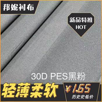 Bonnie Interlining for Clothing 30Dpes Super Soft Invisible Adhesive Interlining