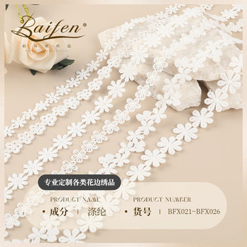 Milk Silk Lace, Small Daisy Lace, Chrysanthemum Water-soluble Lace, Collar, Cuffs, Lace Accessories, Factory Ready Stock