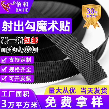 Manufacturer Wholesale Black Injection Hook Velcro Mother-In-Law Stickers Burr Non-Grabbing Hook and Loop Tape Injection Hook Single-Sided Hook Surface