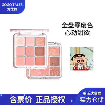 Gogo Dance Nine-color Eyeshadow Plate Blush Highlights One-piece Plate Earth Color Matte Difficult to Take off Makeup Students Affordable Eye Shadow