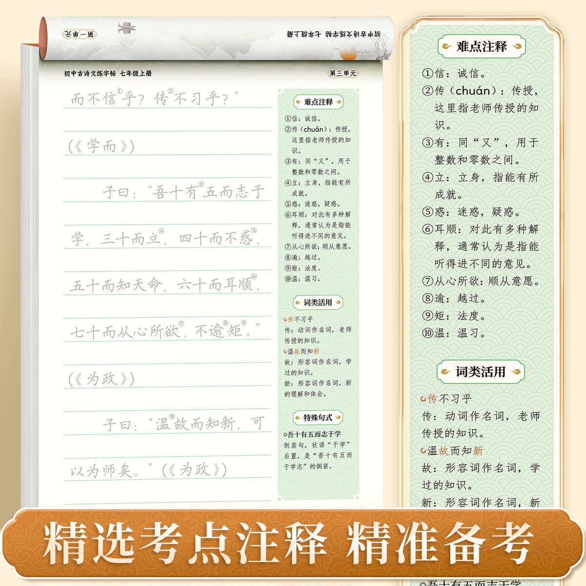 Grade 789 Ancient Poetry and Essay Practising Copybook Junior High School Students Must Memorize Ancient Poetry and Essay Copying Red Book