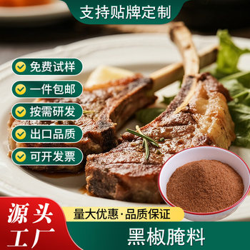 Black Pepper Marinade Commercial Black Pepper Steak Barbecue Marinade Manufacturer Direct Sales Seasoning Catering Special Seasoning