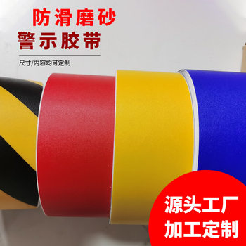 Frosted Twill Warning Tape Warehouse Floor Hospital 5S Factory Area Division Positioning Tape Anti-Slip