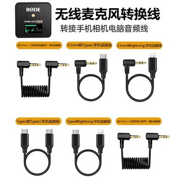 The wireless collar clip microphone cable is suitable for Rhodes Dajiang Apple to 3.5mm to Typec camera audio cable