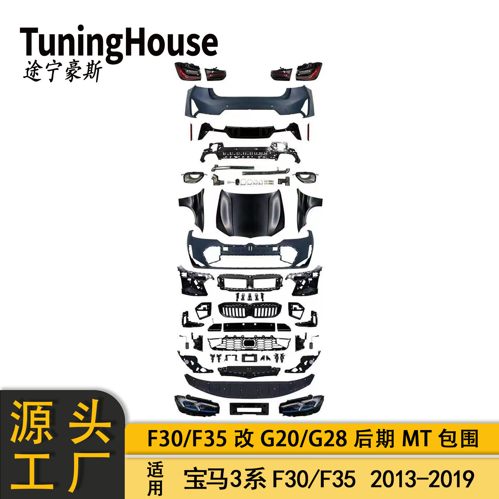 เหมาะสำหรับ BMW ซีรีส์ 3 รุ่น F30 และ F35 รุ่นเก่าถึงรุ่นใหม่ รุ่น G20/G28 รุ่นปลาย MT ชุดแต่งตัวถังขนาดใหญ่แบบ M-Tech รุ่น M Sports