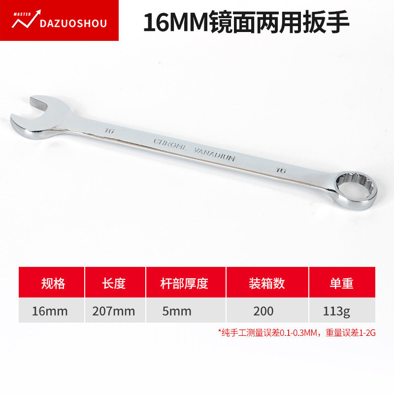 五金工具铬钒钢镜面两用梅花手动镀铬呆扳手套装双头梅开口扳手