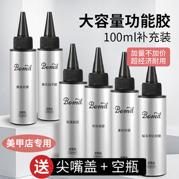 Large-capacity functional adhesive 100g primer tempered crystal-plated matte wash-free seal reinforcement nail salon special nail polish