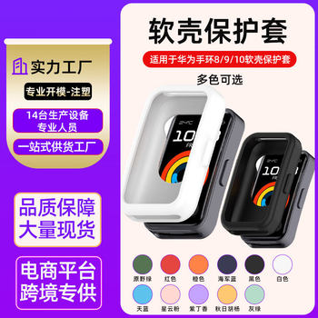 New Model Suitable for Huawei Bracelet 8/9/10 Silicone Protective Cover Huawei10/9/8 Universal Soft Anti-Fall Watch Case