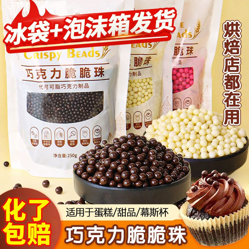 Chocolate Crispy Bead Cake Sandwich Baked Bean Balls Cocoa Crispy Rice Balls Small Particles Commercial Ice Cream Decoration