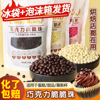 Chocolate Crispy Bead Cake Sandwich Baked Bean Balls Cocoa Crispy Rice Balls Small Particles Commercial Ice Cream Decoration