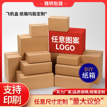 Customized Carton Airplane Box Buckle Bottom Box E-Commerce Special Carton Shipped Within 38 Hours