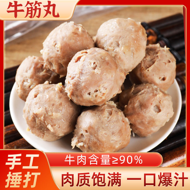 Beef balls Chaoshan hand beat authentic Shantou beef tendon balls specialty Chaozhou pee beef tendon balls hot pot balls barbecue skewers
