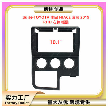 Versatile Frame Suitable for Toyota Toyota Hiace Android Navigation Face Frame Dvd Panel Audio Modification