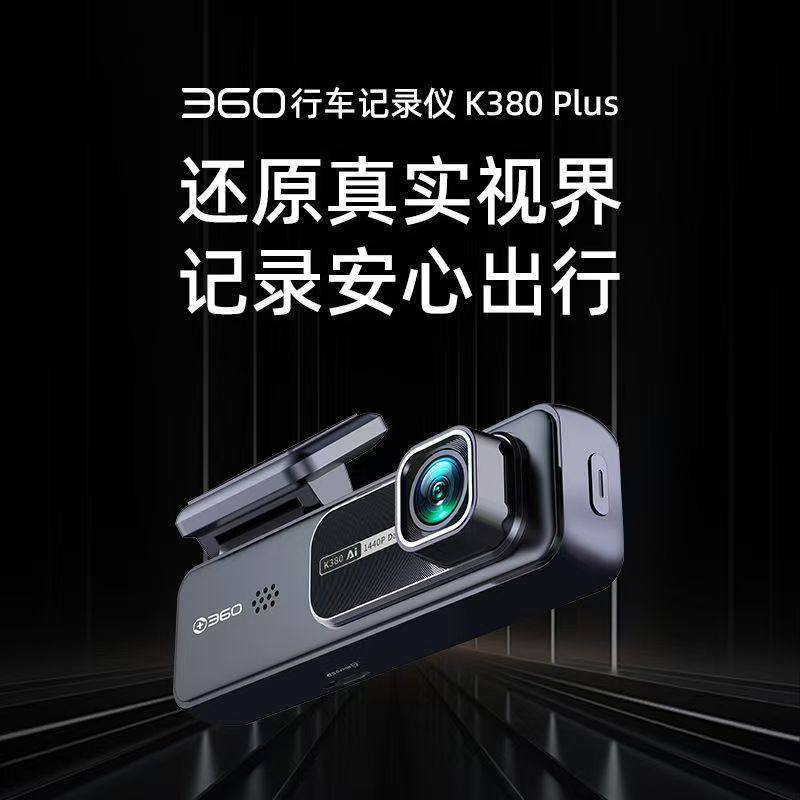 360 Driving Recorder K380Plus Upgraded 2K Ultra-Clear Picture Quality Voice Control 24H Parking Monitoring Free Installation New Model