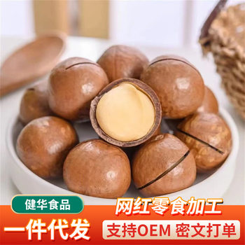 Wholesale Macadamia Nuts with Thin Skin and Creamy Flavor for New Year Snacks