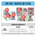 Conan shadow seeker series 1 [full box of 30 packs] - retail price: ¥2 per pack