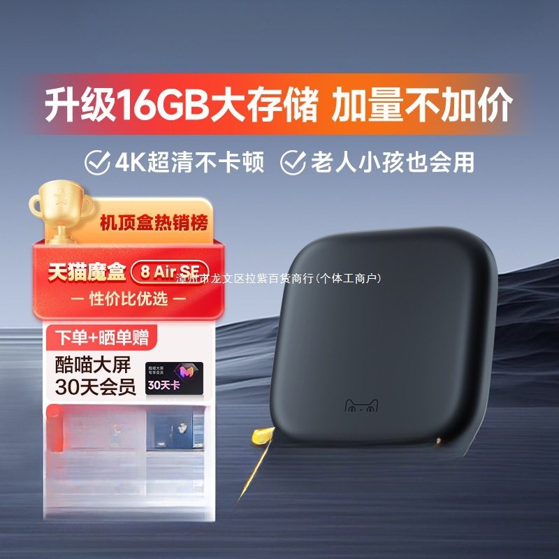 Tmall Magic Box 8Air Se Tv Box Home Network Tv Set-Top Box 4K Free Hd Player