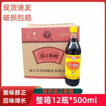 Whole box wholesale Hengquan Zhenjiang vinegar dipping vinegar 12 bottles * 500ml brewed vinegar sour pure dumpling cold vinegar