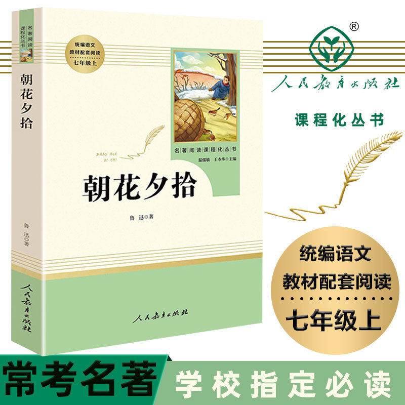 ฉบับพิมพ์โดยสำนักพิมพ์การศึกษาประชาชน หนังสือต้นฉบับแท้จริงของลู่ ซวิน ฉบับเต็ม สำนักพิมพ์การศึกษาประชาชน ไม่มีการตัดทอน สำหรับนักเรียนมัธยมต้น