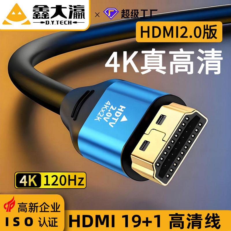 HDMI Cable High-Definition Cable Connection 2.0 Tv Set-Top Box Computer Notebook Monitor 4K120Hz Extended 19+1